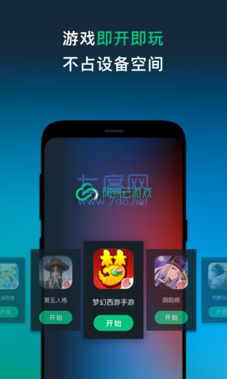 网易云游戏APP官方下载图3