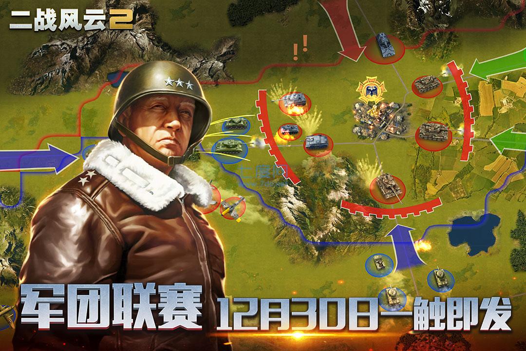 二战风云2新版本图1