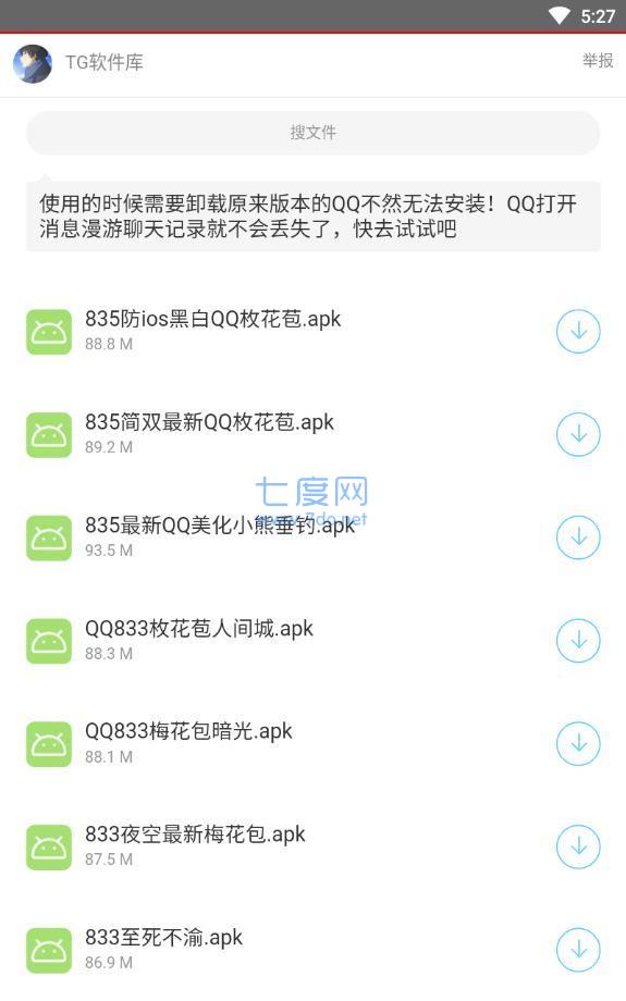 逆天软件库图3