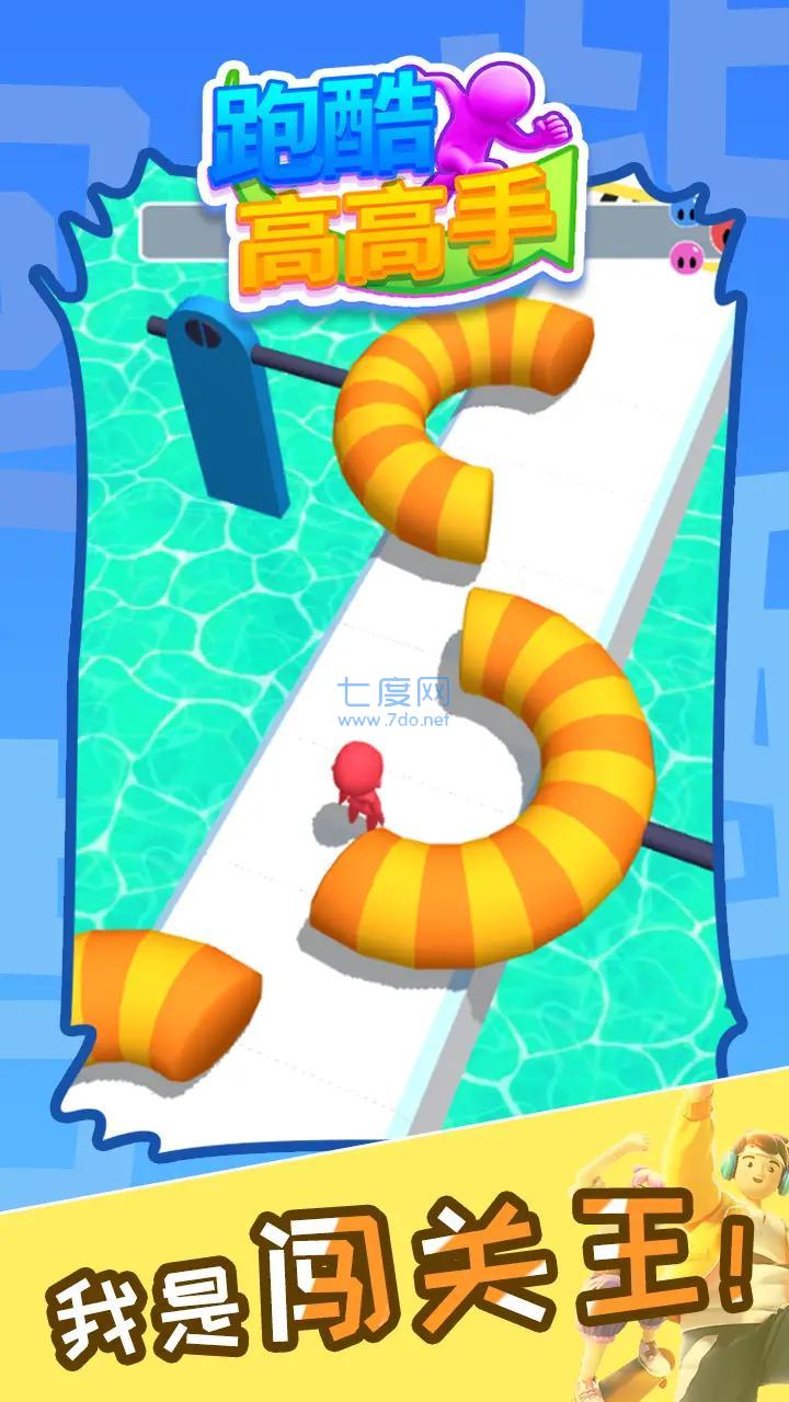 跑酷高高手图1