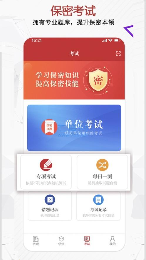 保密观app官方下载安装图4