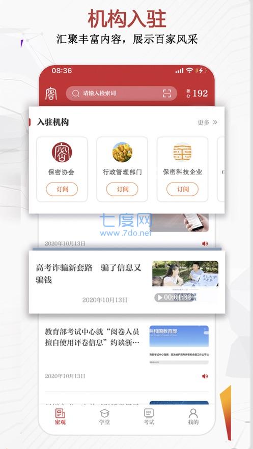 保密观app截图1