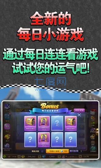 天天富翁APP截图3