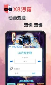 x8沙箱破解版图1