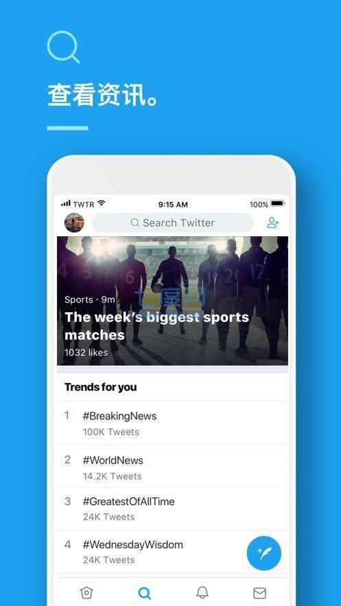 twitter正版图4