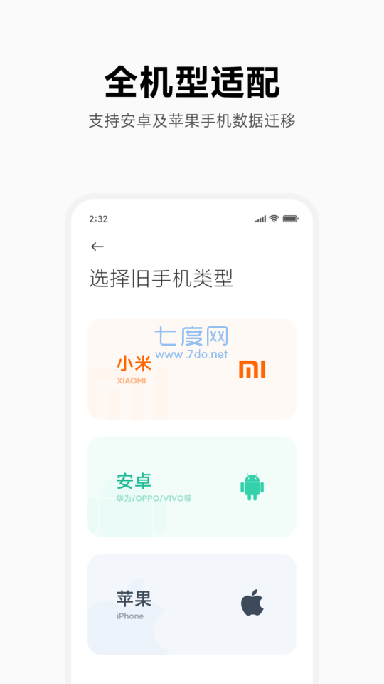 小米换机app最新手机版图4