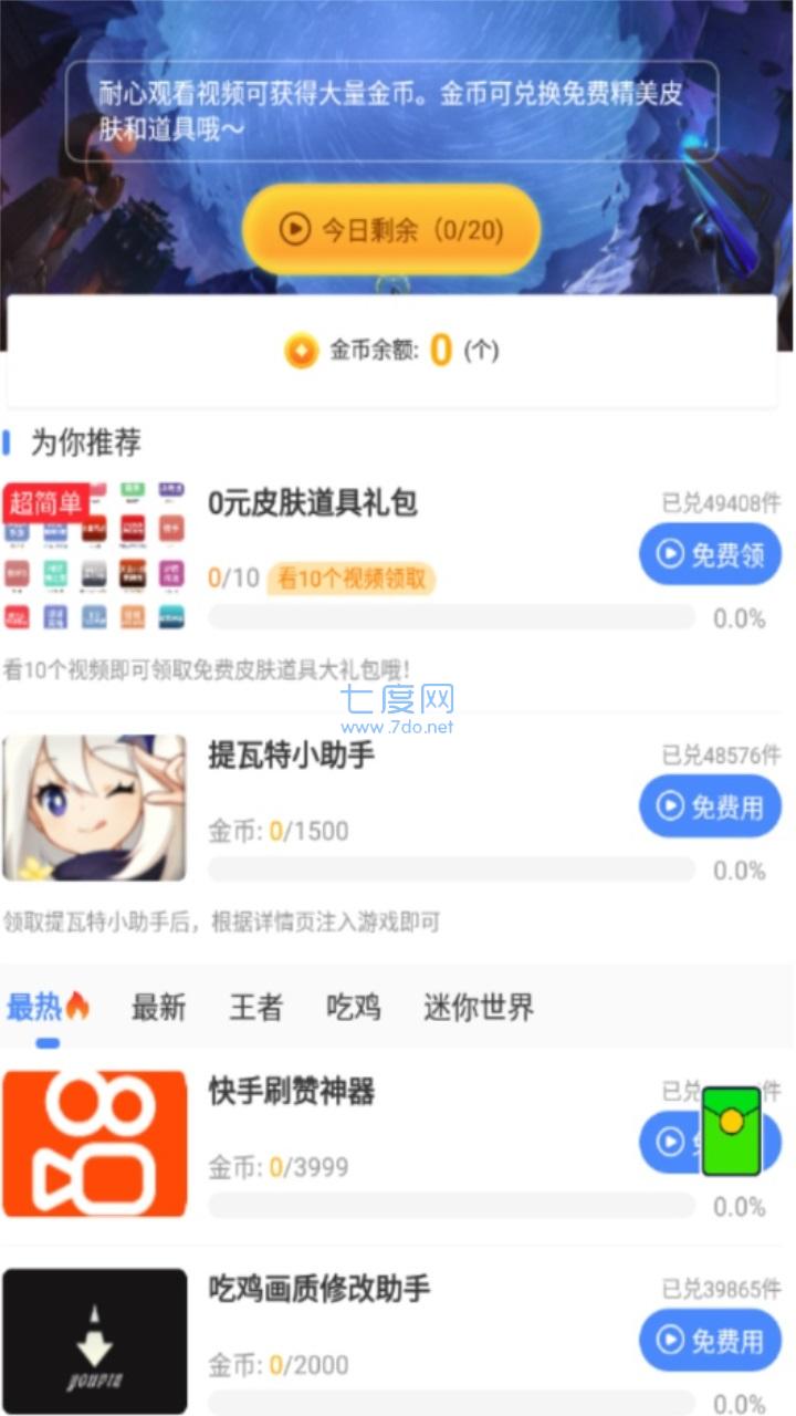 提瓦特小助手下载官方版最新版图4