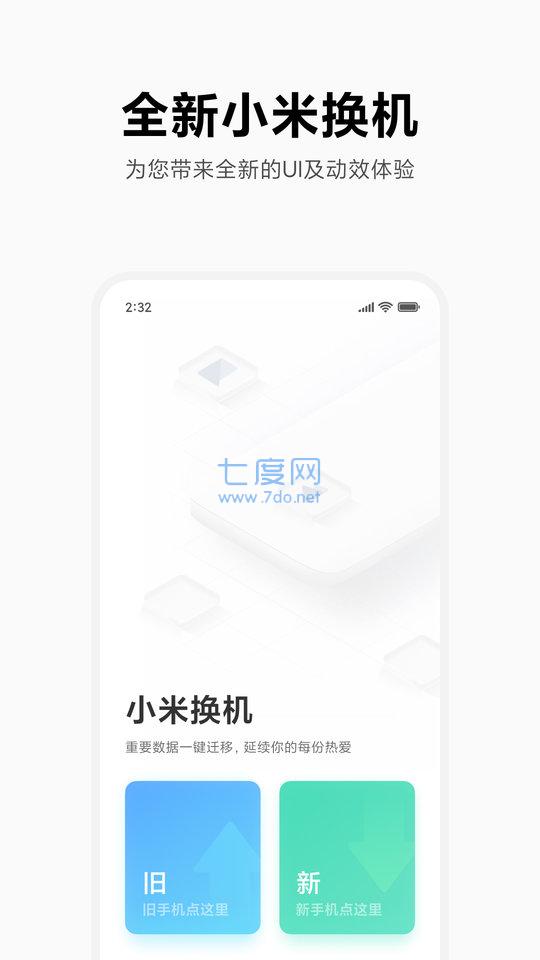 小米换机app图4