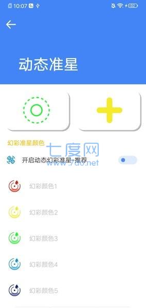 准星大师截图2