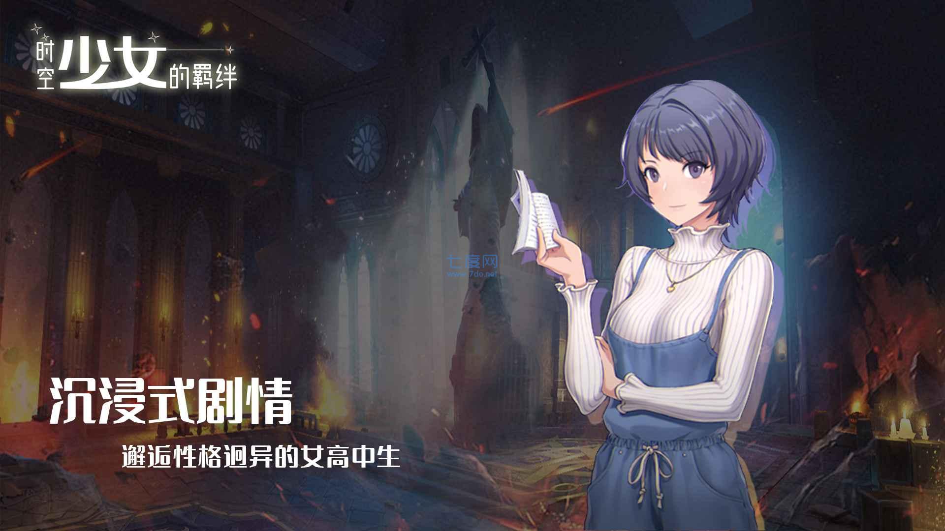 时空少女的羁绊最新版图3