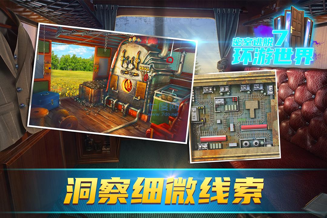 密室逃脱7官方正版：环游世界图2