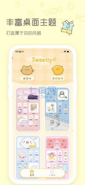 sweetly小组件