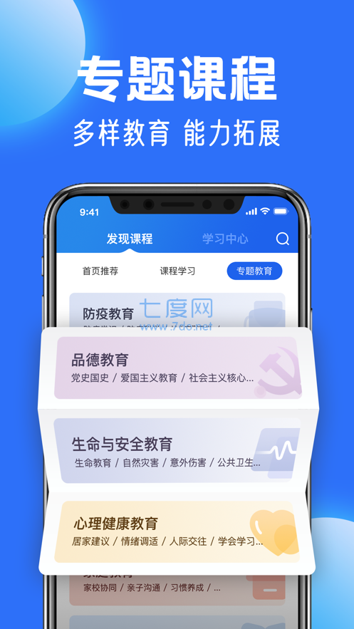 智慧中小学app图4