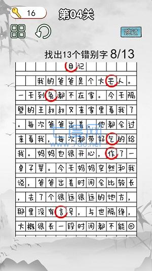 非常的挑战图4