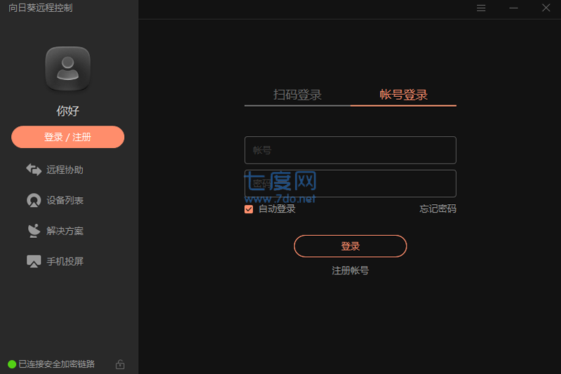向日葵远程控制图2