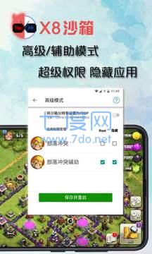 x8沙箱安卓免费版图4