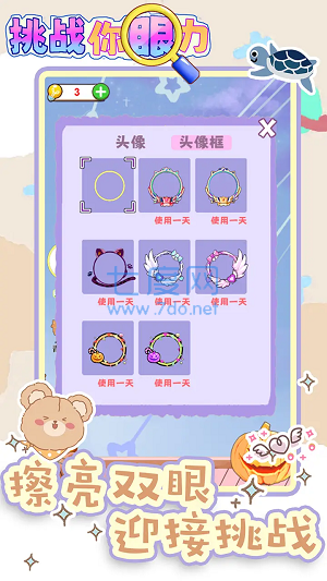 挑战你眼力1.0图3