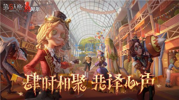 第五人格国际服2023最新版下载IdentityV第4张截图