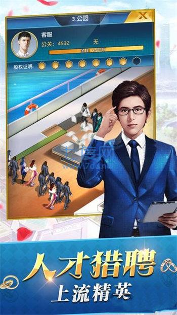 商界豪门单机版图3