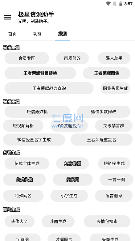 多功能助手app最新版图3