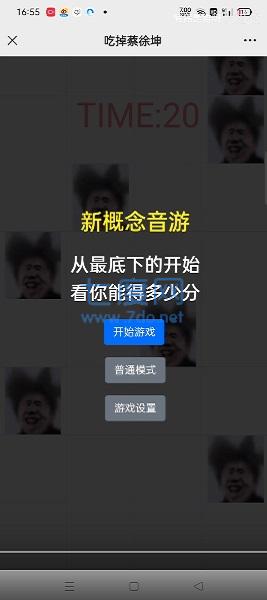 吃掉蔡徐坤小游戏图4