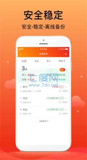 合伙记账本安卓版图6