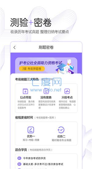 护考公社图2