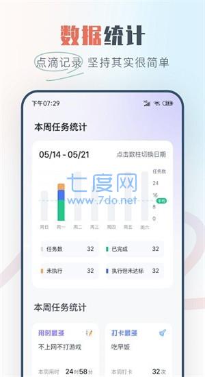 自律助手app图1