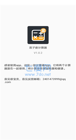 双子星计算器图3