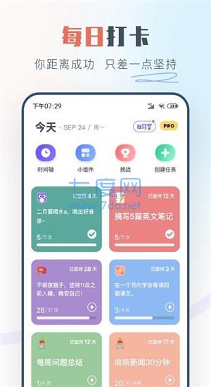自律助手app图3