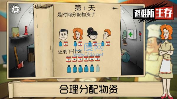 60秒避难所生存正版图2