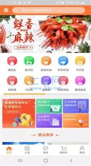 连连优品图3