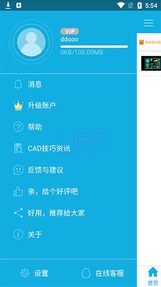 CAD看图王安卓版图1