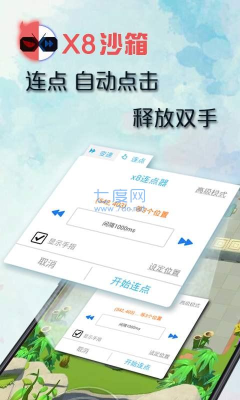 x8沙箱安卓版图3