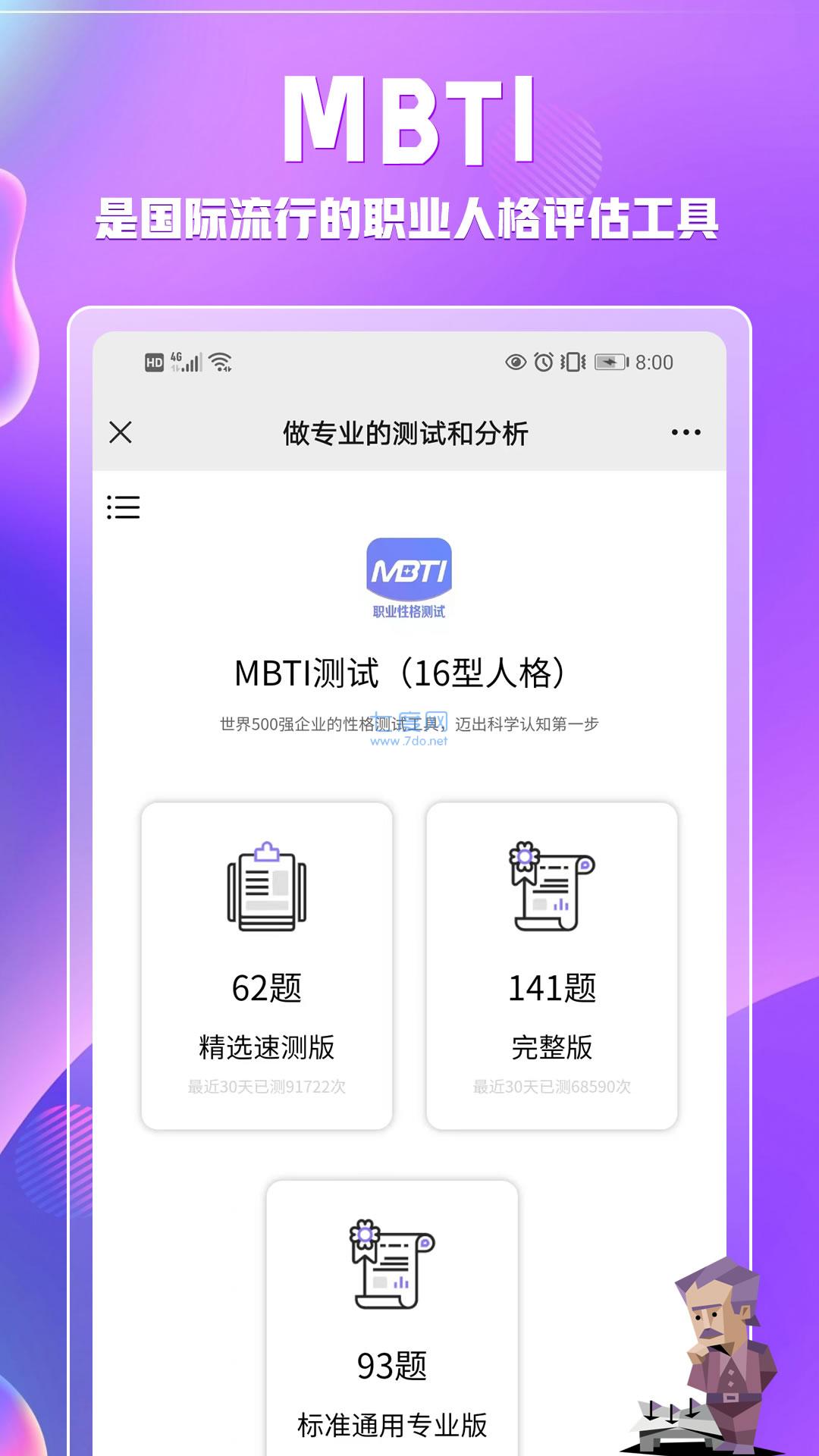 mbti最新版免费版图2