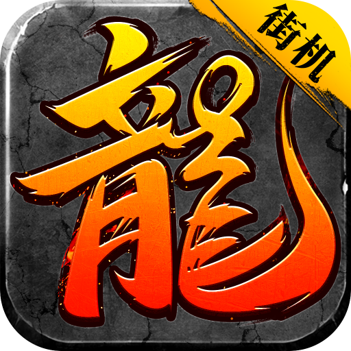 王城争霸果盘版图标