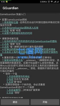 gameguardian修改器免root图3