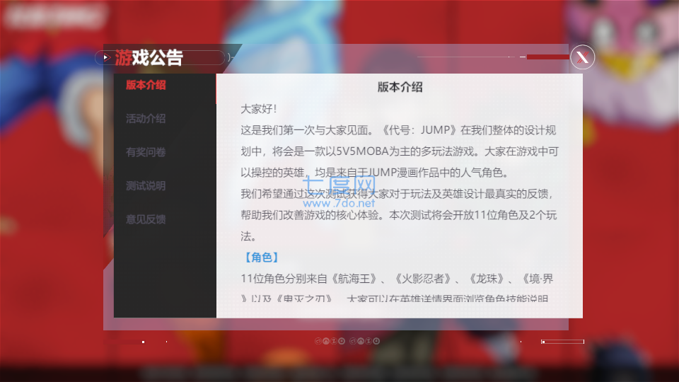 代号jump手游官方版