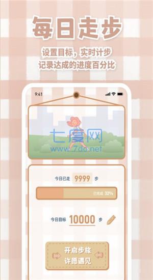 天天运动有宝图2