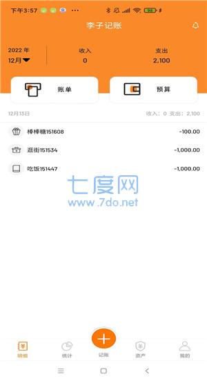 李子记账手机版图3