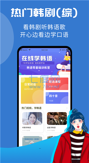 韩小圈学韩语截图3