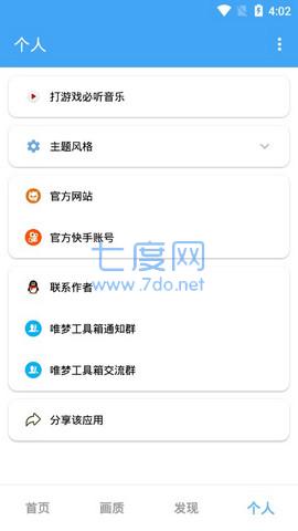 唯梦工具箱截图1