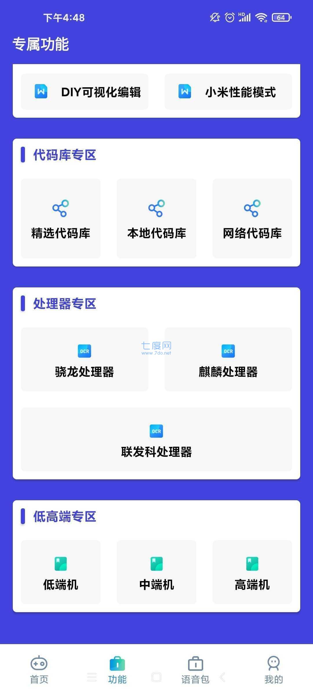 小也画质大师下载准星图2