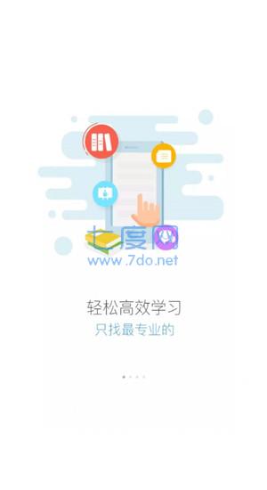 六局云学堂app官方下载苹果手机版图2