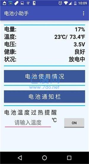 铭记电池小助手截图7