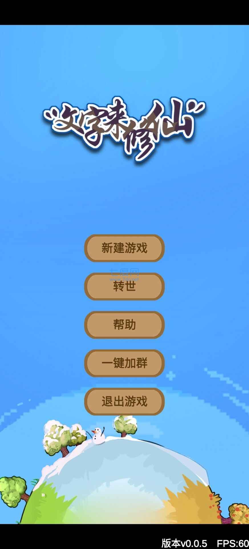 文字来修仙灵石版图2