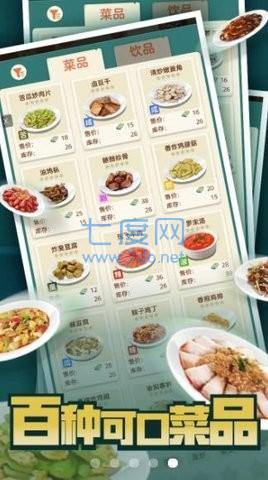 赶山赶海开饭店破解版图1