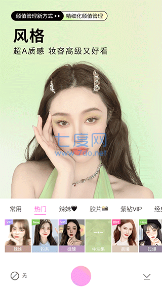 美颜相机官方正式版图3