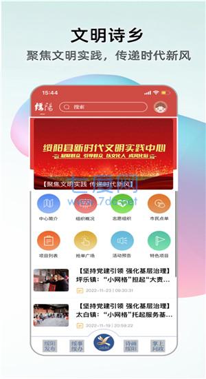 绥阳在线app手机版下载