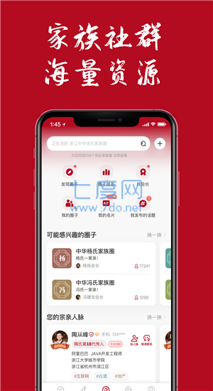 族谱图3